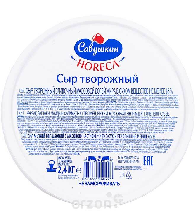 Сыр Творожный "Савушкин Продукт" 2,4 кг