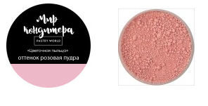 Цветочная пыльца Мир Кондитера «Розовая пудра», 5гр