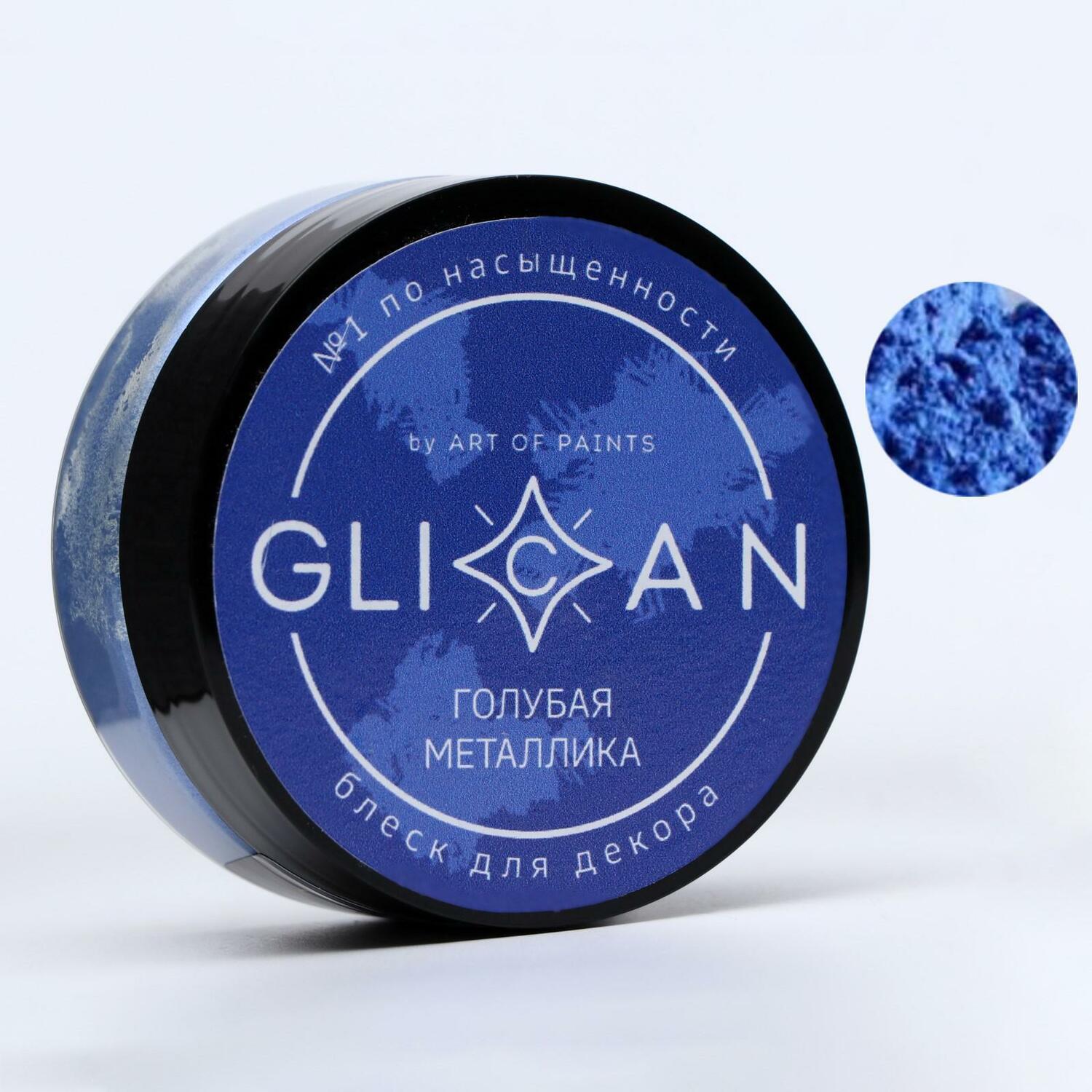 Кандурин Glican «Голубая металлика», 10гр