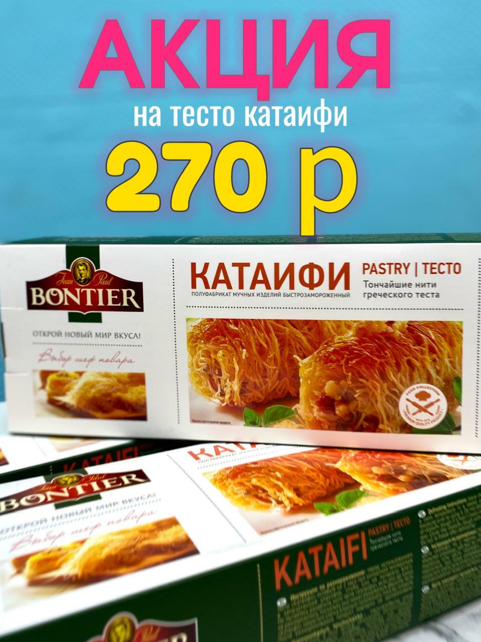 Тесто Катаифи 450гр