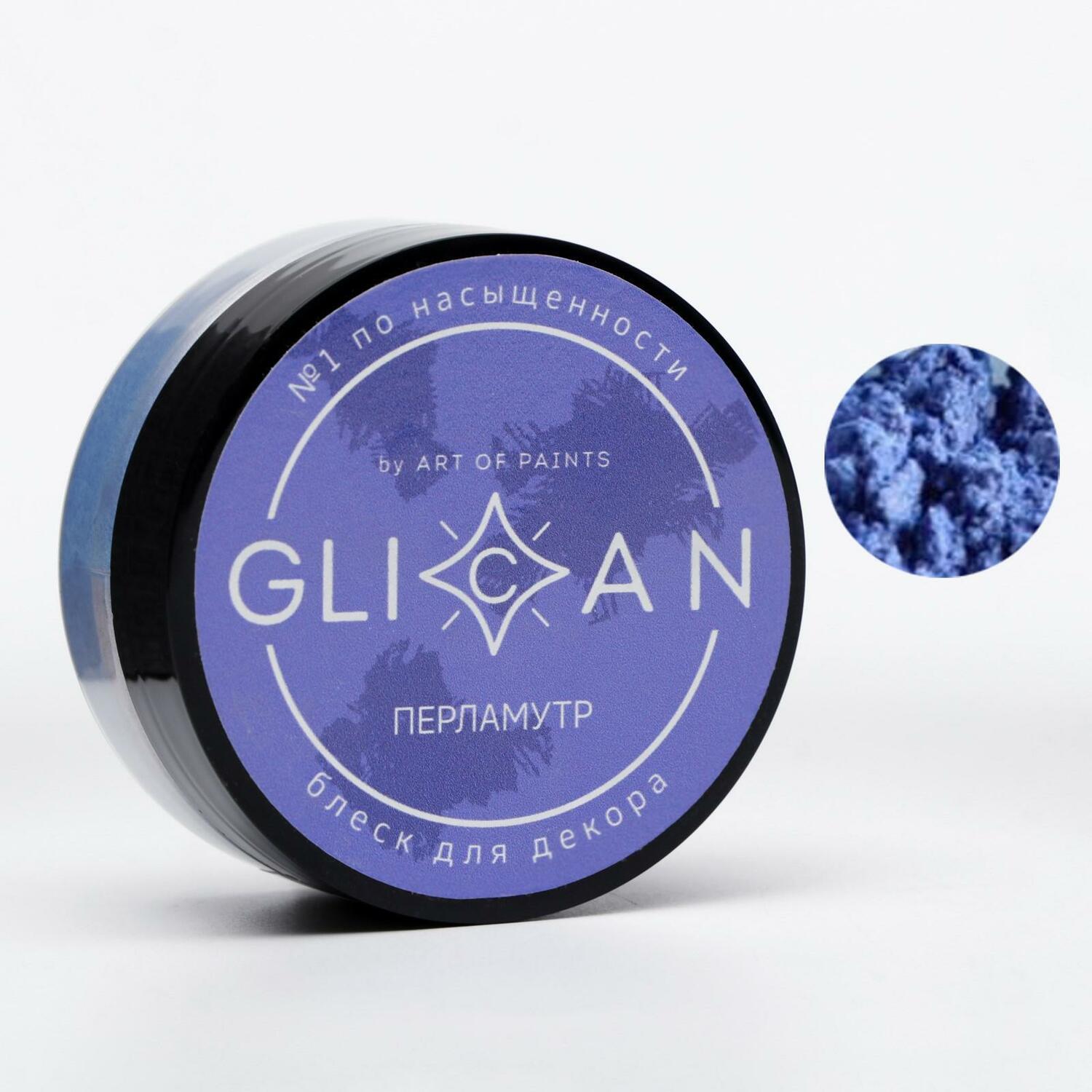 Кандурин Glican «Перламутр», 10гр