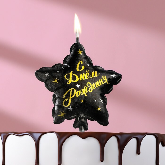Свеча в торт на шпажке "Воздушный шарик.Звезда", 5,5 см, черная
